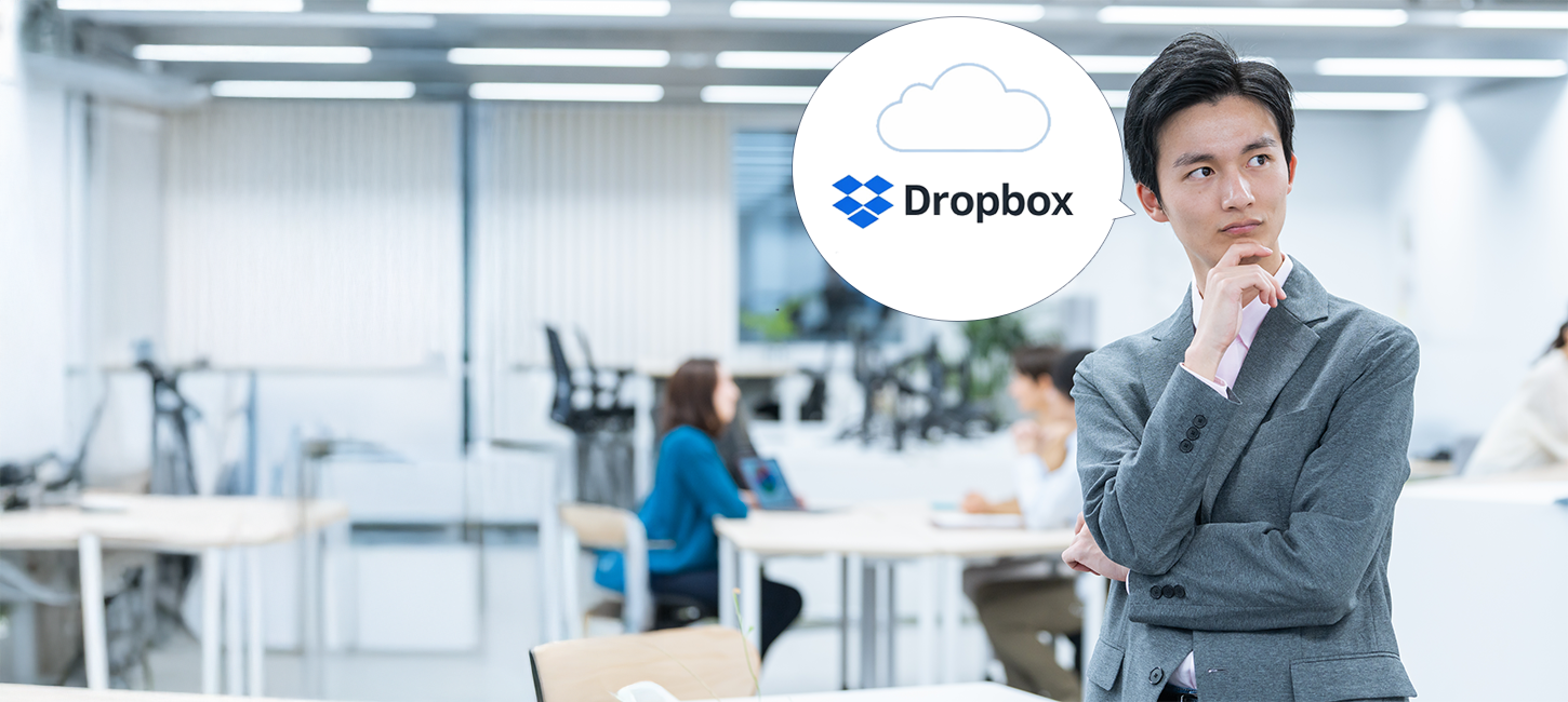 Dropboxを思い浮かべる男性